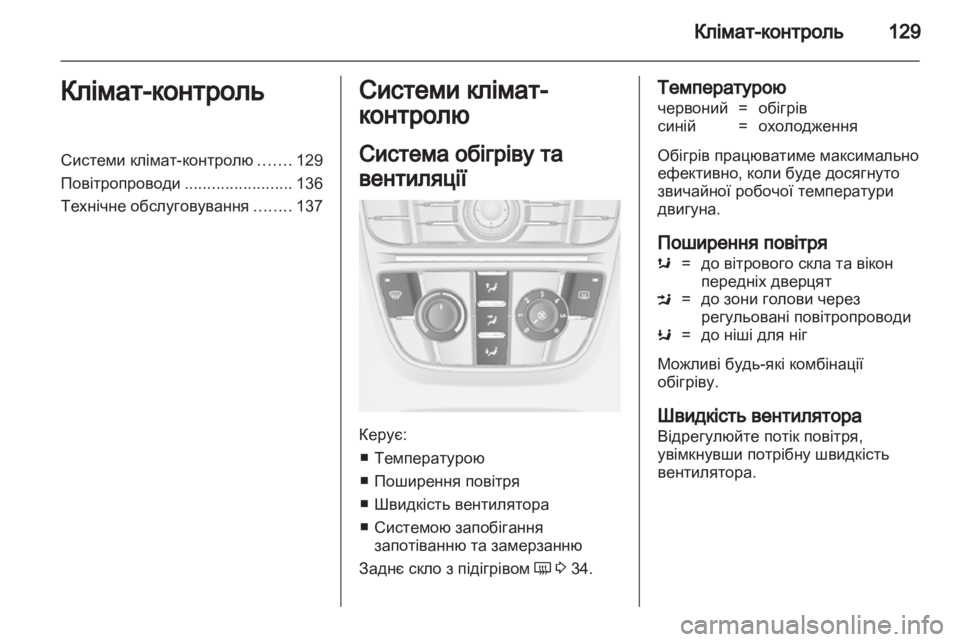 OPEL MERIVA 2011.5  Посібник з експлуатації (in Ukrainian) 