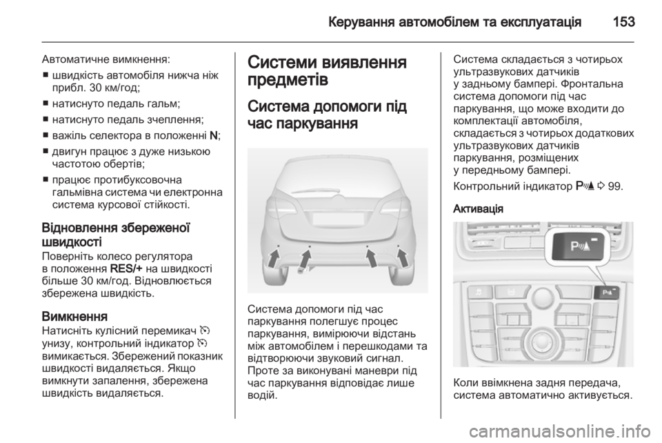 OPEL MERIVA 2011.5  Посібник з експлуатації (in Ukrainian) 