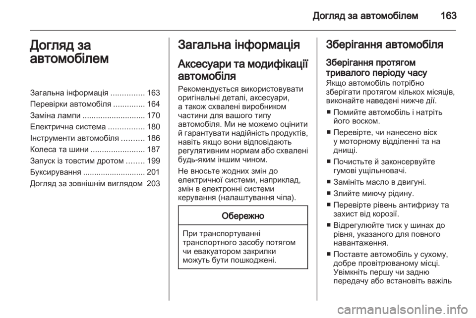 OPEL MERIVA 2011.5  Посібник з експлуатації (in Ukrainian) 