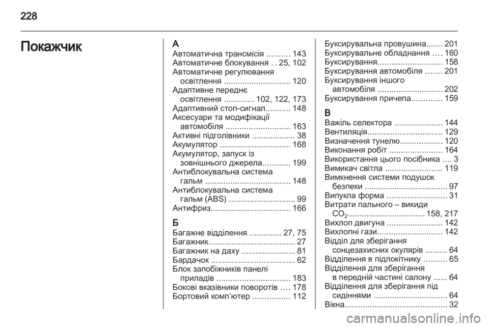 OPEL MERIVA 2011.5  Посібник з експлуатації (in Ukrainian) 