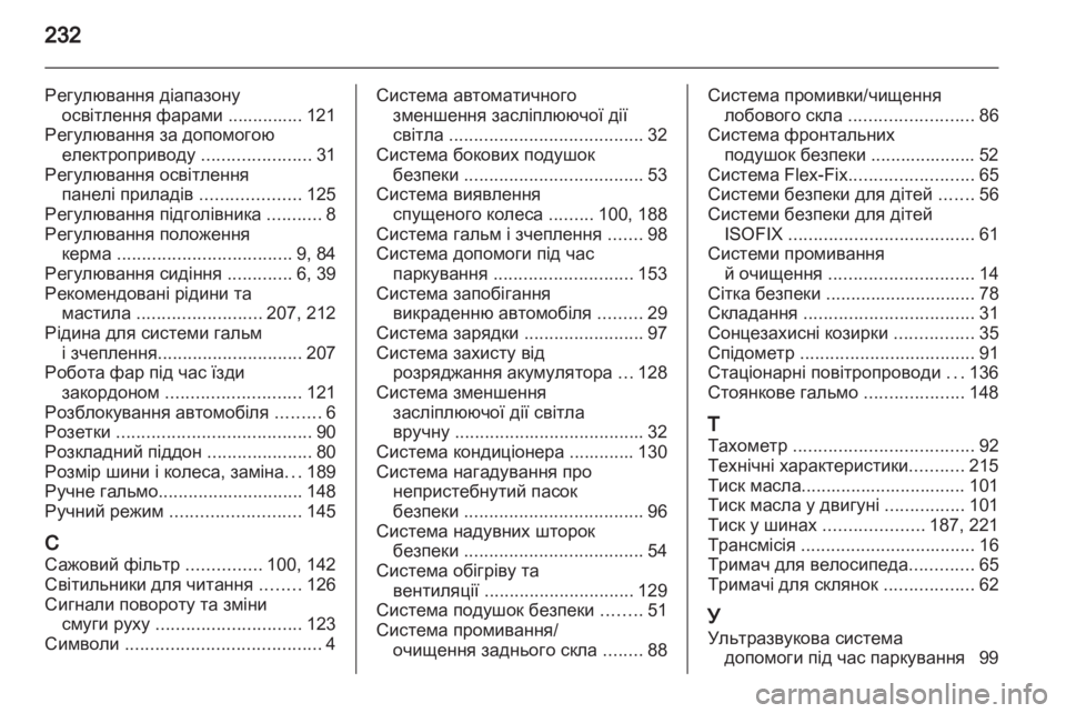 OPEL MERIVA 2011.5  Посібник з експлуатації (in Ukrainian) 