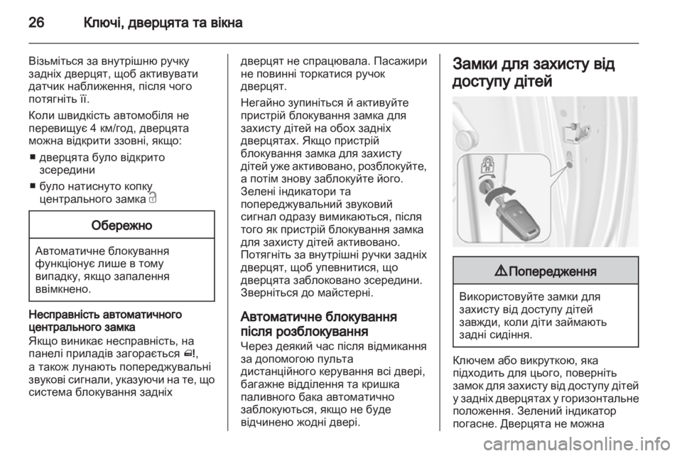 OPEL MERIVA 2011.5  Посібник з експлуатації (in Ukrainian) 