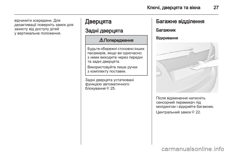 OPEL MERIVA 2011.5  Посібник з експлуатації (in Ukrainian) 