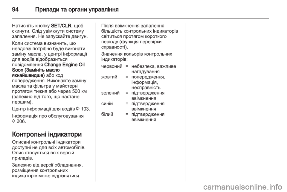 OPEL MERIVA 2011.5  Посібник з експлуатації (in Ukrainian) 