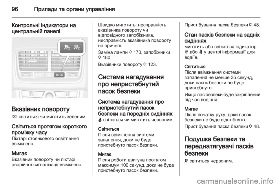 OPEL MERIVA 2011.5  Посібник з експлуатації (in Ukrainian) 