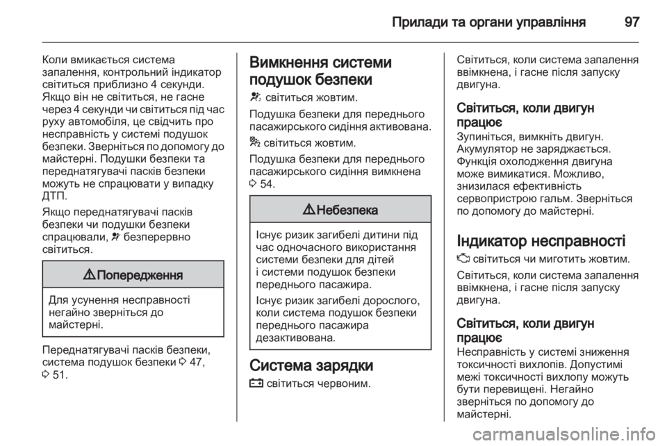 OPEL MERIVA 2011.5  Посібник з експлуатації (in Ukrainian) 