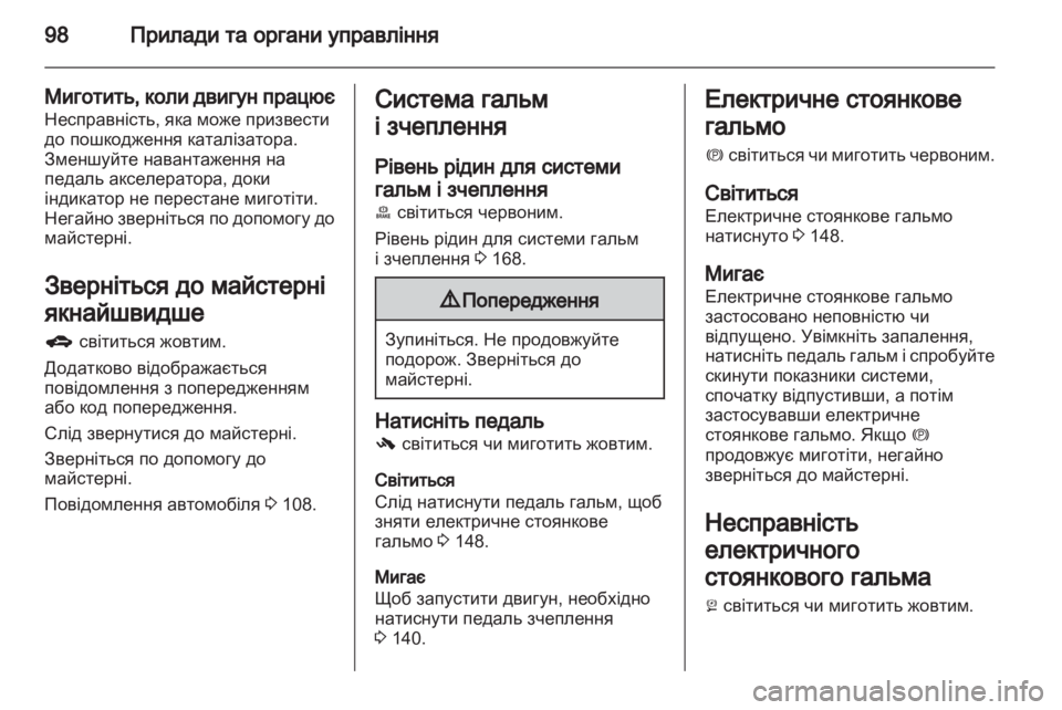 OPEL MERIVA 2011.5  Посібник з експлуатації (in Ukrainian) 
