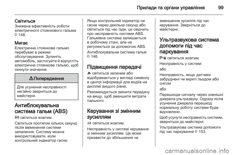 OPEL MERIVA 2011.5  Посібник з експлуатації (in Ukrainian) 