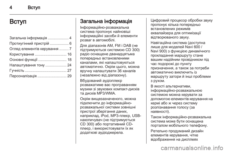 OPEL MERIVA 2012  Інструкція з експлуатації інформаційно-розважальної системи (in Ukrainian) 