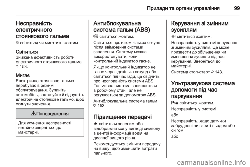 OPEL MERIVA 2012  Посібник з експлуатації (in Ukrainian) 