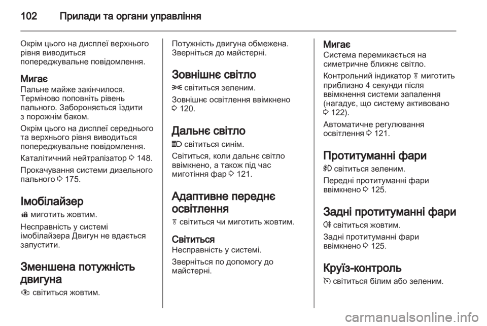 OPEL MERIVA 2012  Посібник з експлуатації (in Ukrainian) 
