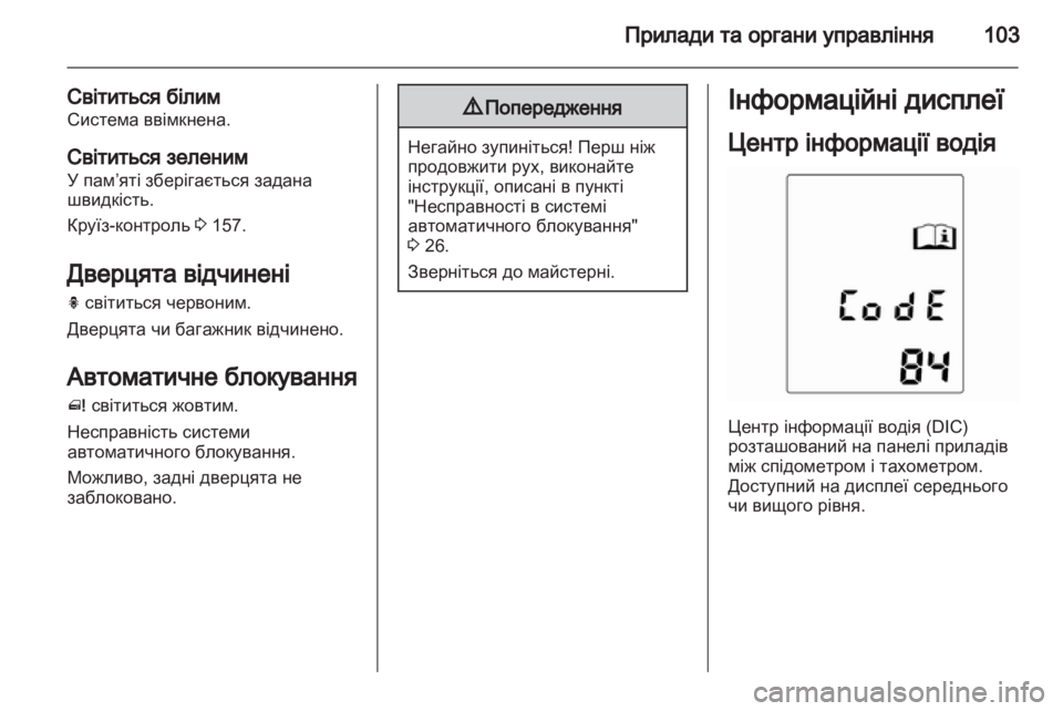 OPEL MERIVA 2012  Посібник з експлуатації (in Ukrainian) 