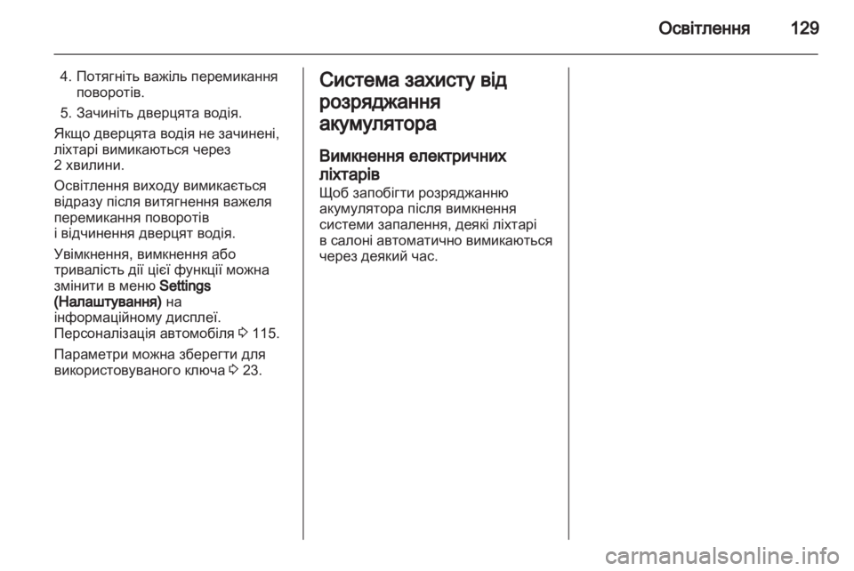 OPEL MERIVA 2012  Посібник з експлуатації (in Ukrainian) 