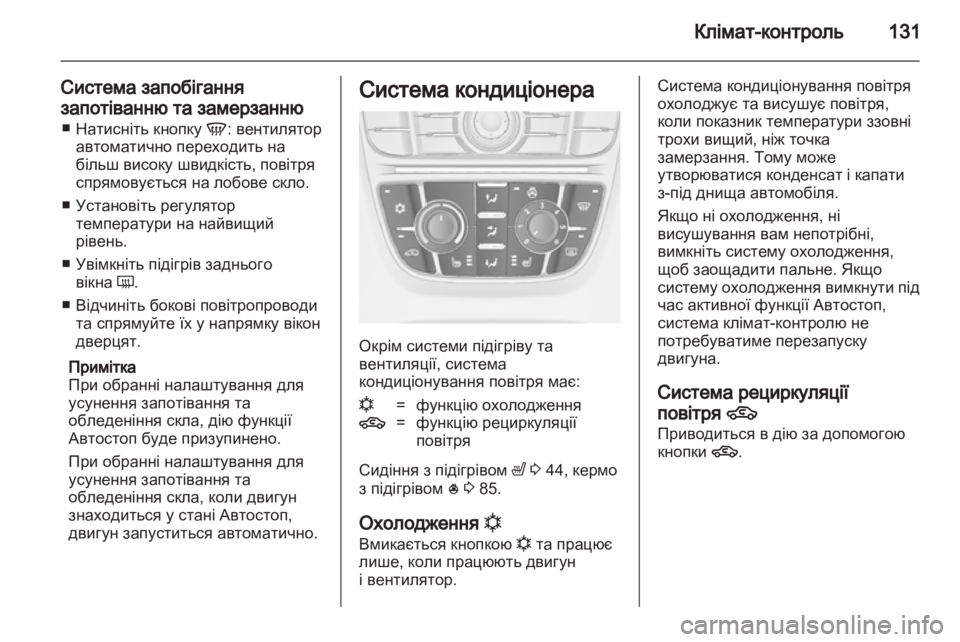 OPEL MERIVA 2012  Посібник з експлуатації (in Ukrainian) 