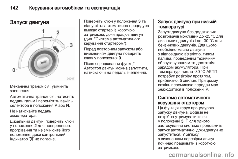 OPEL MERIVA 2012  Посібник з експлуатації (in Ukrainian) 