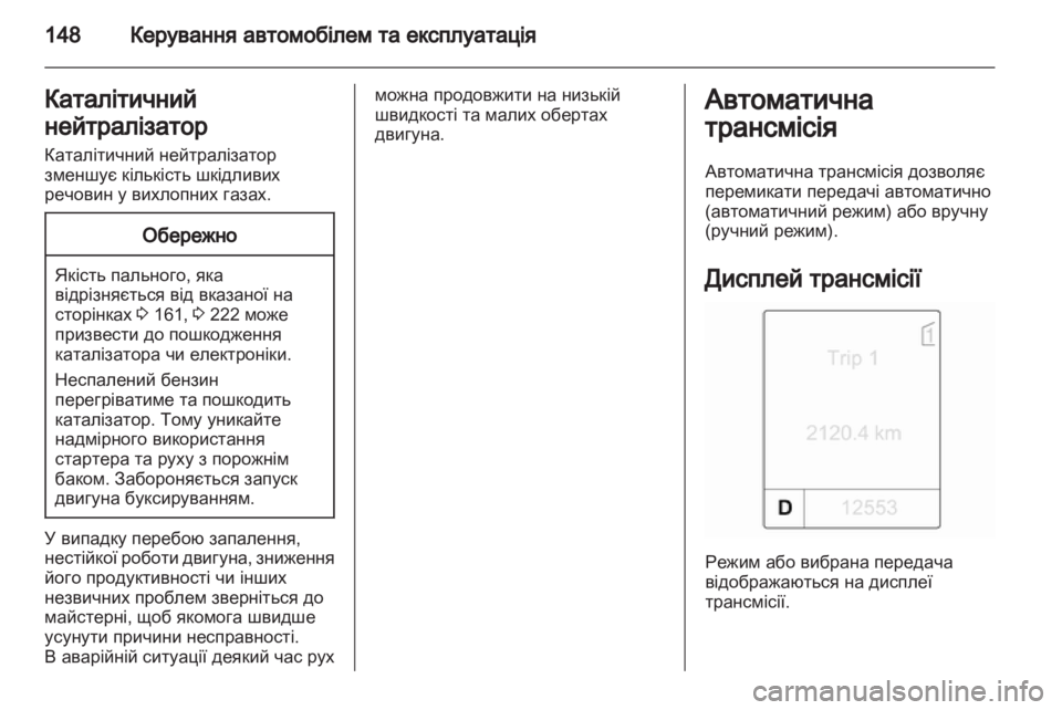 OPEL MERIVA 2012  Посібник з експлуатації (in Ukrainian) 