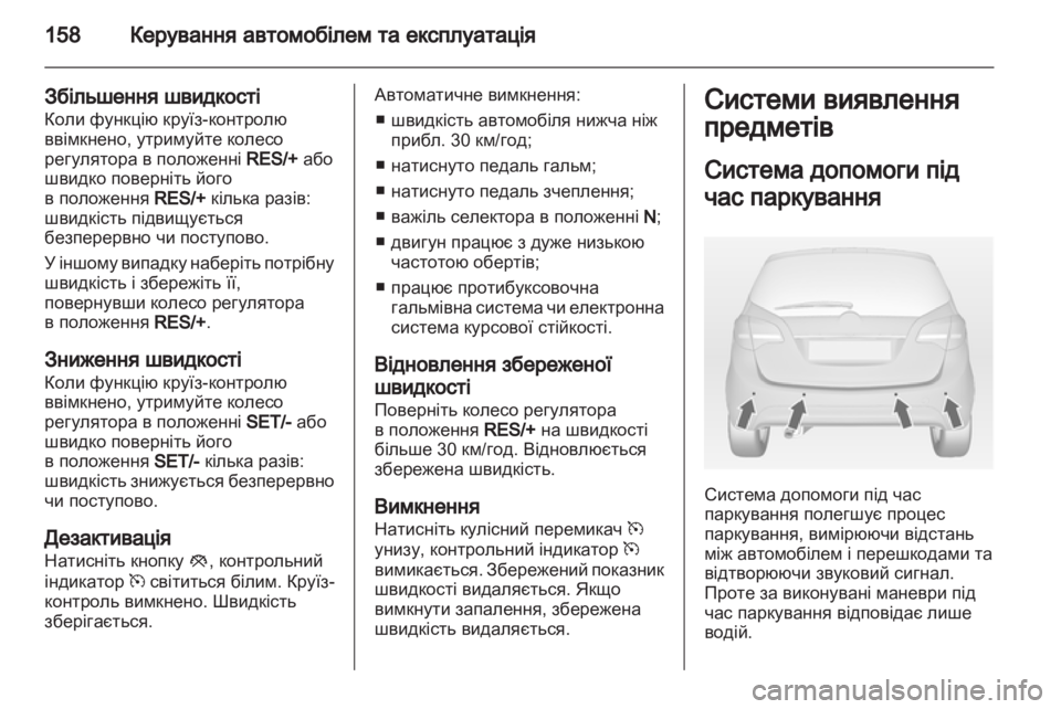 OPEL MERIVA 2012  Посібник з експлуатації (in Ukrainian) 
