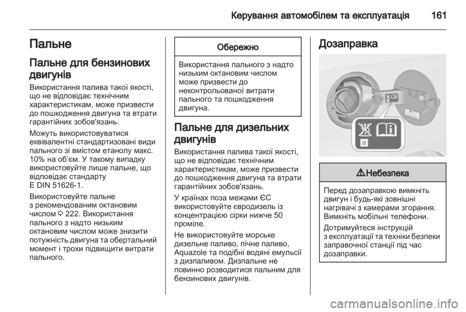 OPEL MERIVA 2012  Посібник з експлуатації (in Ukrainian) 