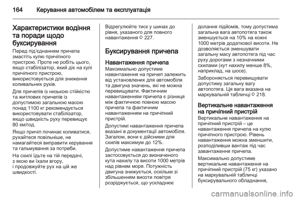 OPEL MERIVA 2012  Посібник з експлуатації (in Ukrainian) 