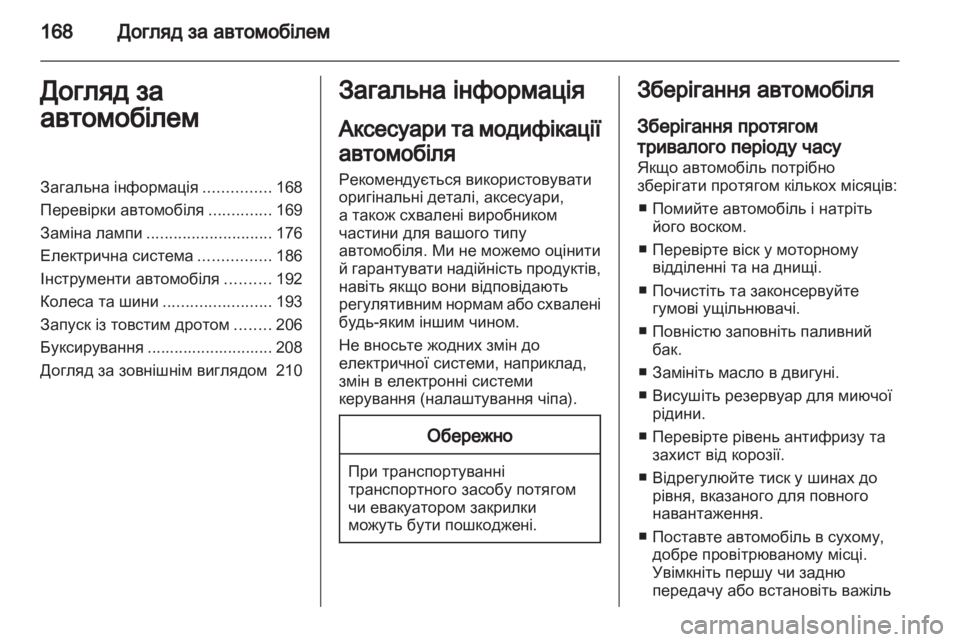 OPEL MERIVA 2012  Посібник з експлуатації (in Ukrainian) 