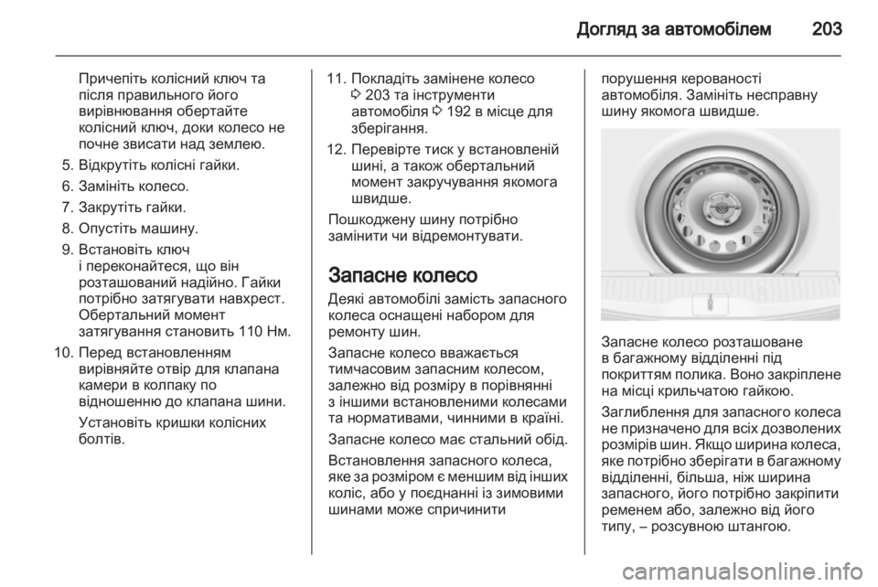 OPEL MERIVA 2012  Посібник з експлуатації (in Ukrainian) 