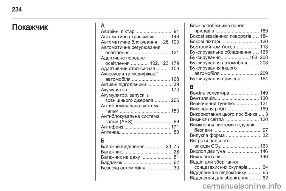 OPEL MERIVA 2012  Посібник з експлуатації (in Ukrainian) 