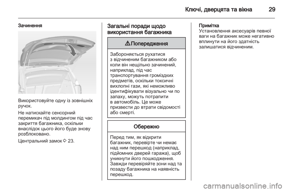 OPEL MERIVA 2012  Посібник з експлуатації (in Ukrainian) 