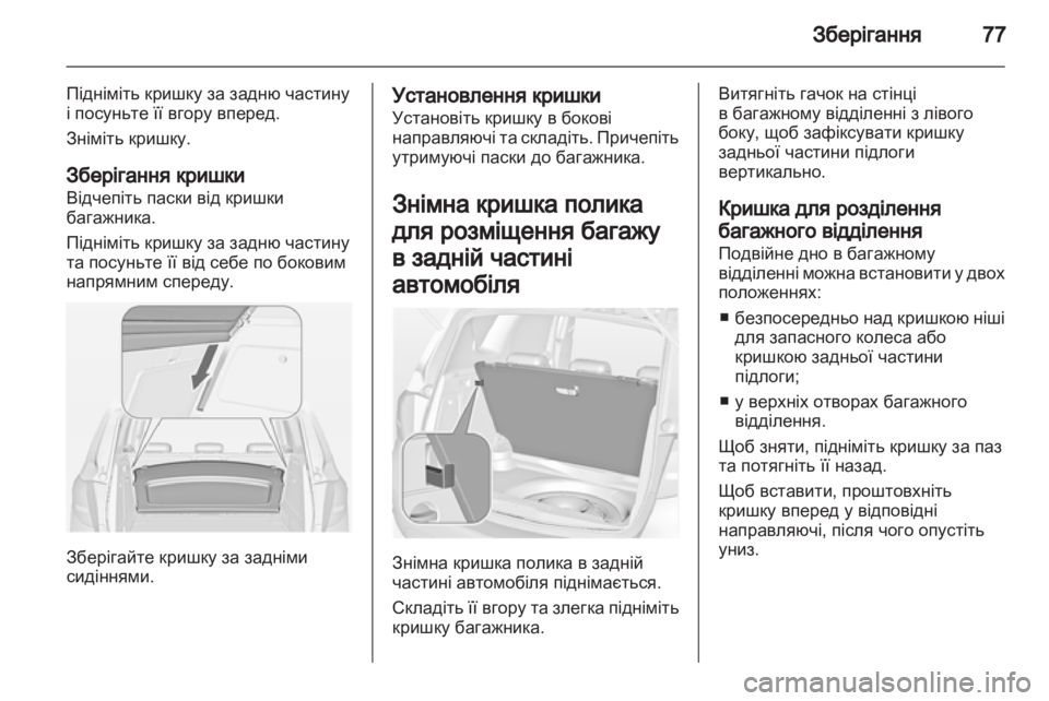 OPEL MERIVA 2012  Посібник з експлуатації (in Ukrainian) 