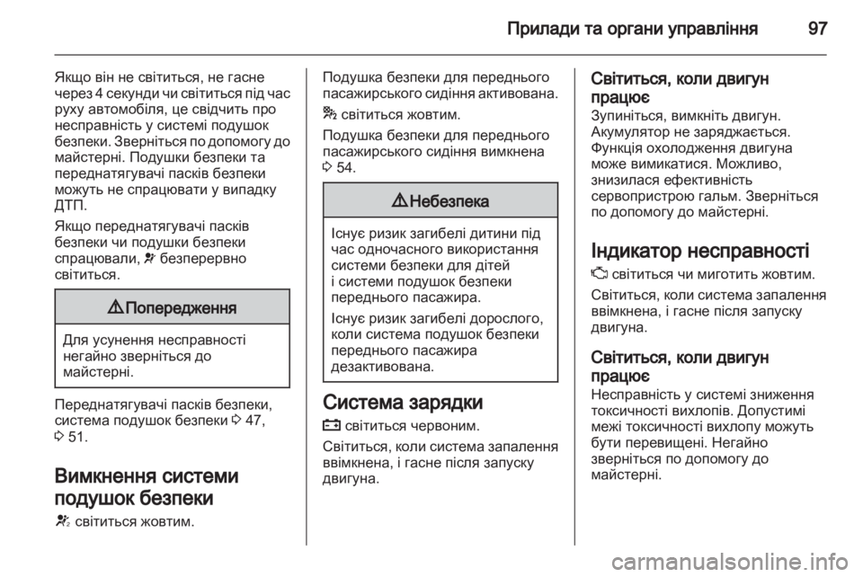OPEL MERIVA 2012  Посібник з експлуатації (in Ukrainian) 