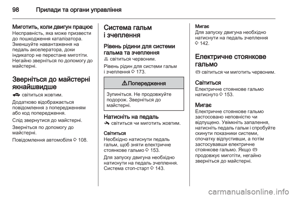 OPEL MERIVA 2012  Посібник з експлуатації (in Ukrainian) 