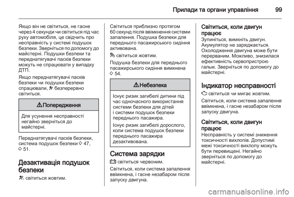 OPEL MERIVA 2012.5  Посібник з експлуатації (in Ukrainian) 