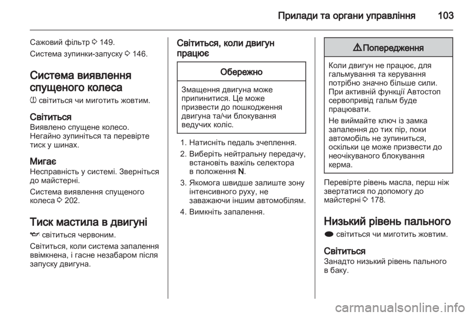 OPEL MERIVA 2012.5  Посібник з експлуатації (in Ukrainian) 