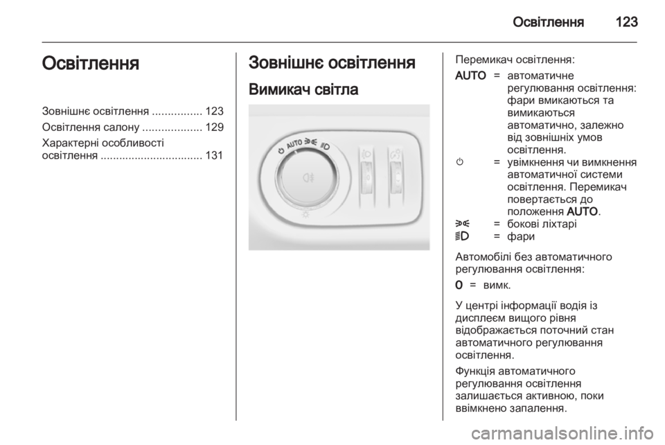 OPEL MERIVA 2012.5  Посібник з експлуатації (in Ukrainian) 