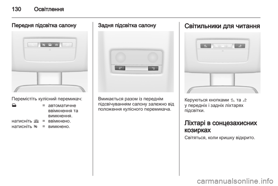 OPEL MERIVA 2012.5  Посібник з експлуатації (in Ukrainian) 