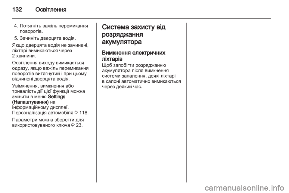 OPEL MERIVA 2012.5  Посібник з експлуатації (in Ukrainian) 