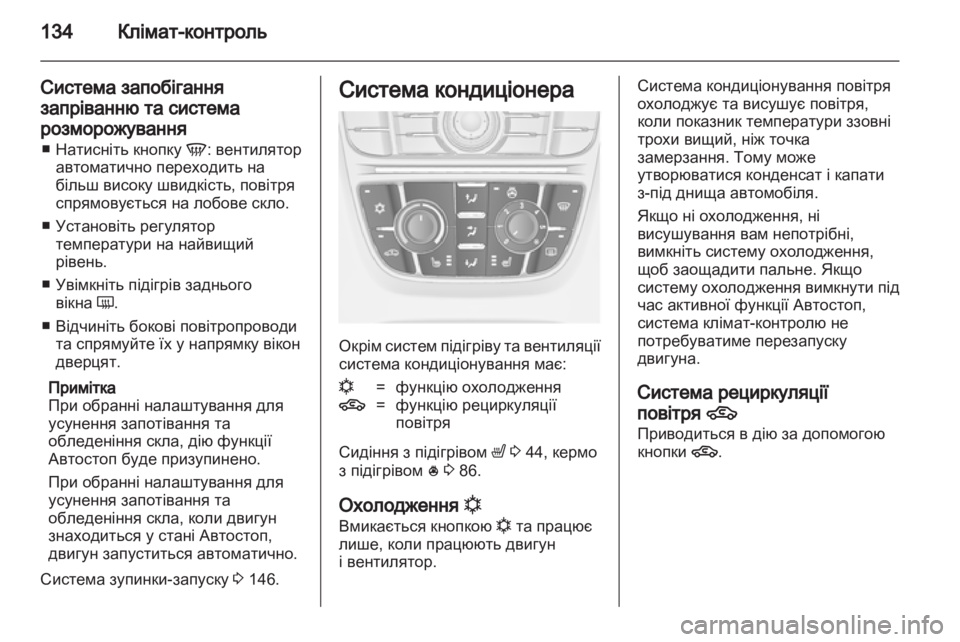 OPEL MERIVA 2012.5  Посібник з експлуатації (in Ukrainian) 