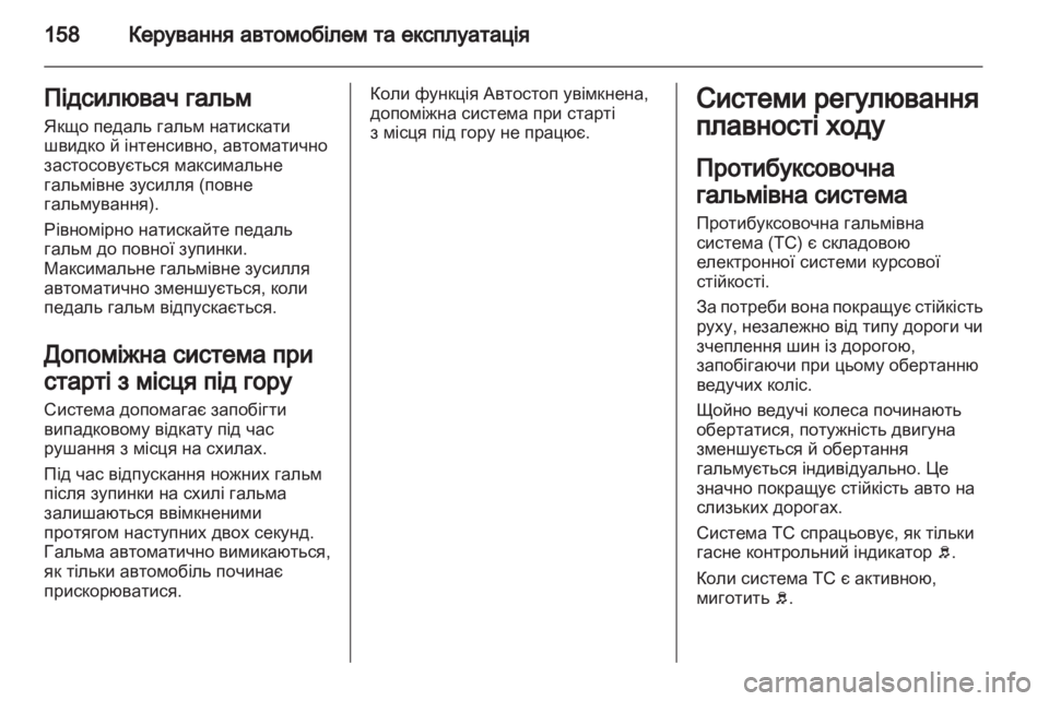 OPEL MERIVA 2012.5  Посібник з експлуатації (in Ukrainian) 