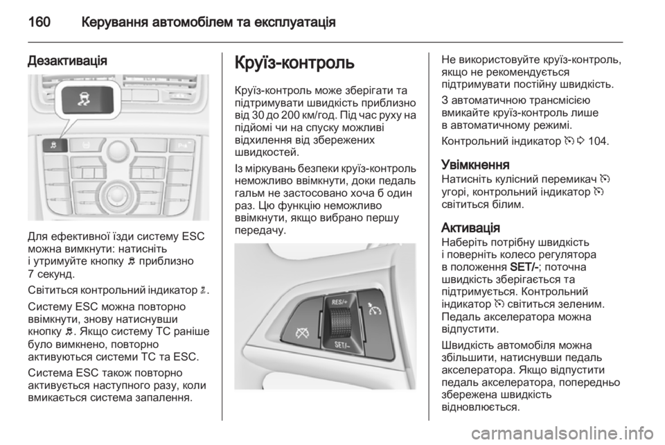 OPEL MERIVA 2012.5  Посібник з експлуатації (in Ukrainian) 