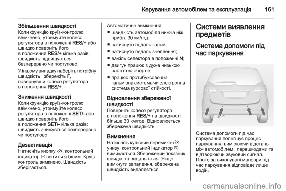OPEL MERIVA 2012.5  Посібник з експлуатації (in Ukrainian) 