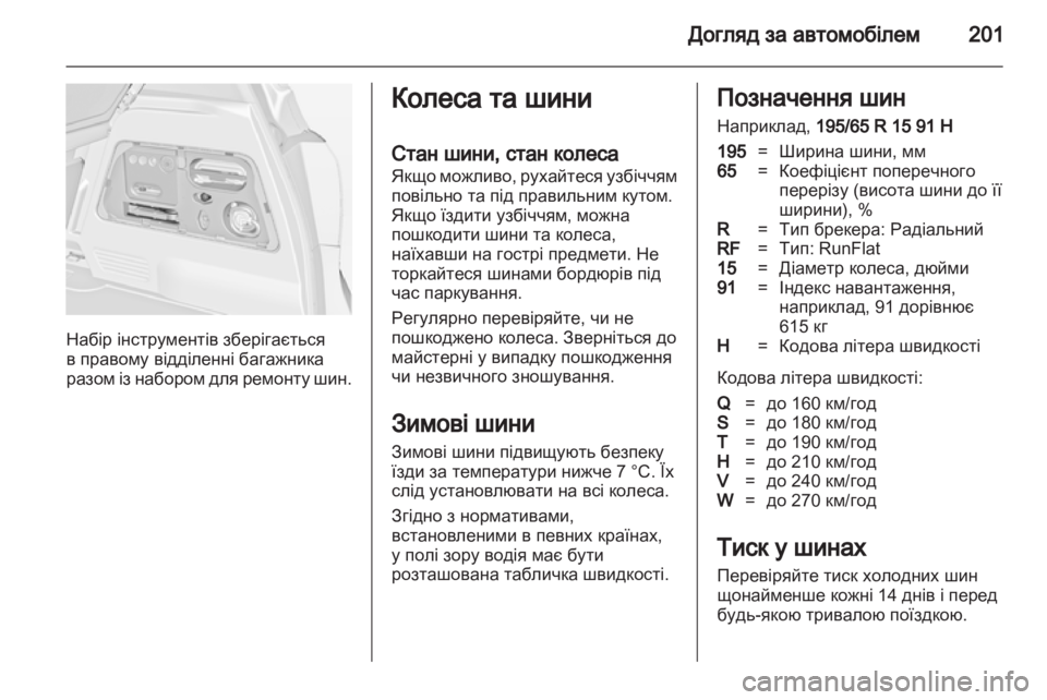 OPEL MERIVA 2012.5  Посібник з експлуатації (in Ukrainian) 