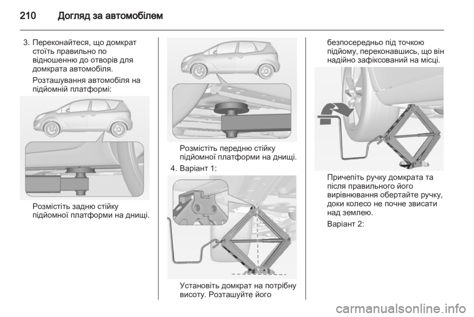 OPEL MERIVA 2012.5  Посібник з експлуатації (in Ukrainian) 