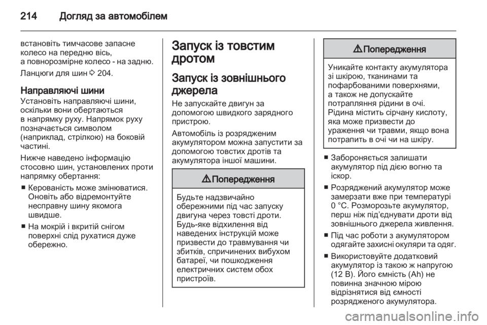 OPEL MERIVA 2012.5  Посібник з експлуатації (in Ukrainian) 