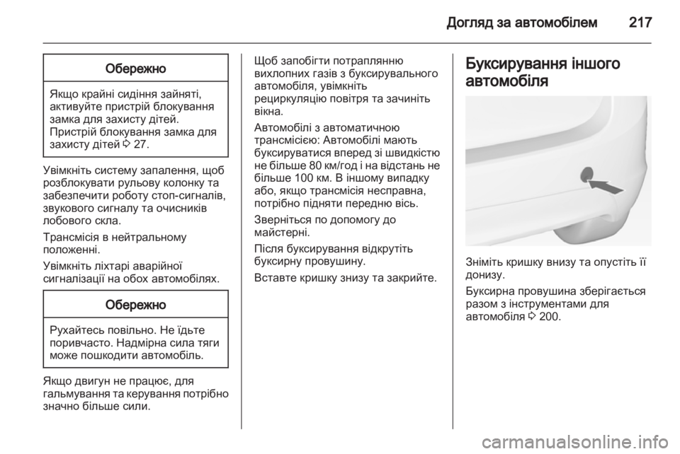 OPEL MERIVA 2012.5  Посібник з експлуатації (in Ukrainian) 