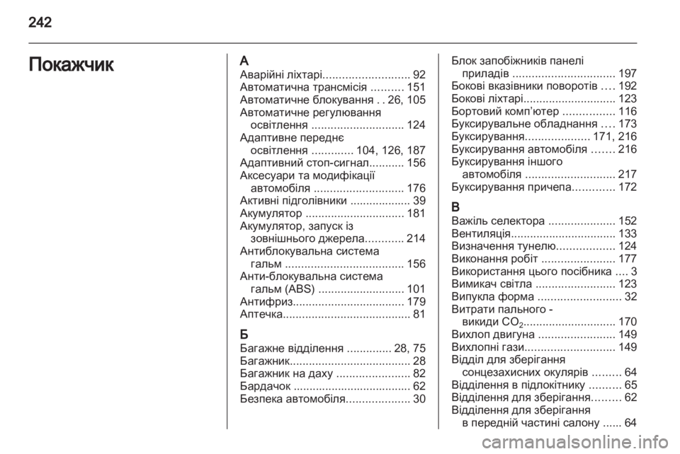 OPEL MERIVA 2012.5  Посібник з експлуатації (in Ukrainian) 