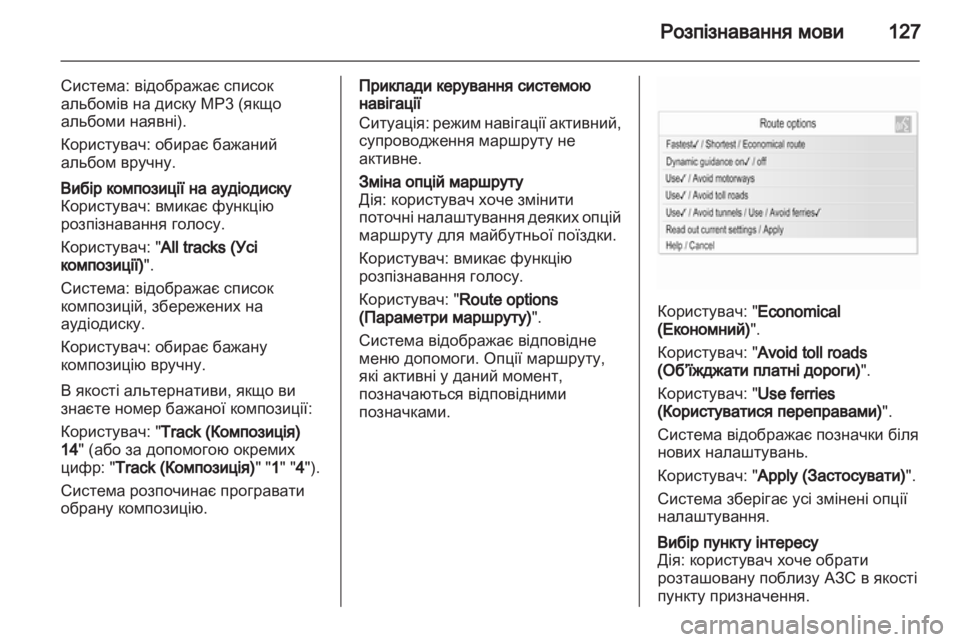 OPEL MERIVA 2013  Інструкція з експлуатації інформаційно-розважальної системи (in Ukrainian) 