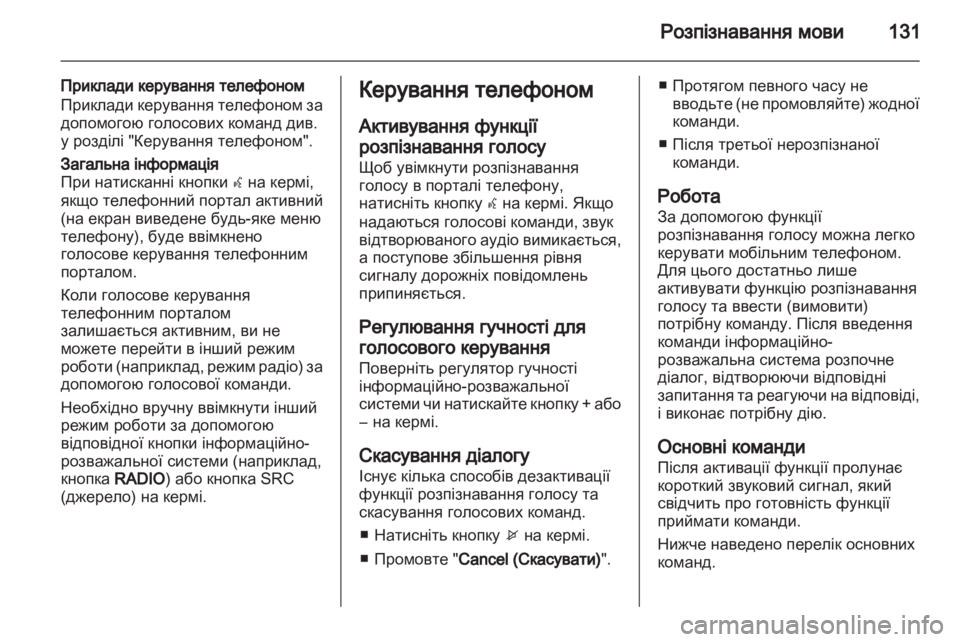 OPEL MERIVA 2013  Інструкція з експлуатації інформаційно-розважальної системи (in Ukrainian) 