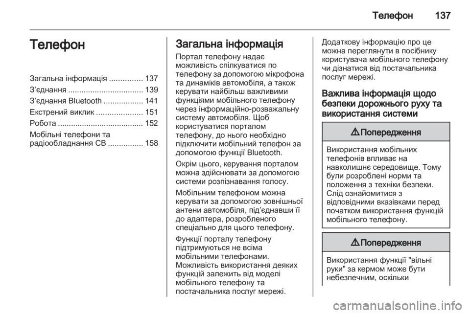 OPEL MERIVA 2013  Інструкція з експлуатації інформаційно-розважальної системи (in Ukrainian) 