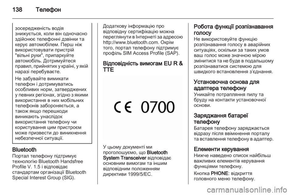 OPEL MERIVA 2013  Інструкція з експлуатації інформаційно-розважальної системи (in Ukrainian) 