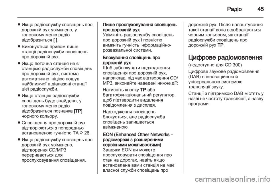 OPEL MERIVA 2013  Інструкція з експлуатації інформаційно-розважальної системи (in Ukrainian) 