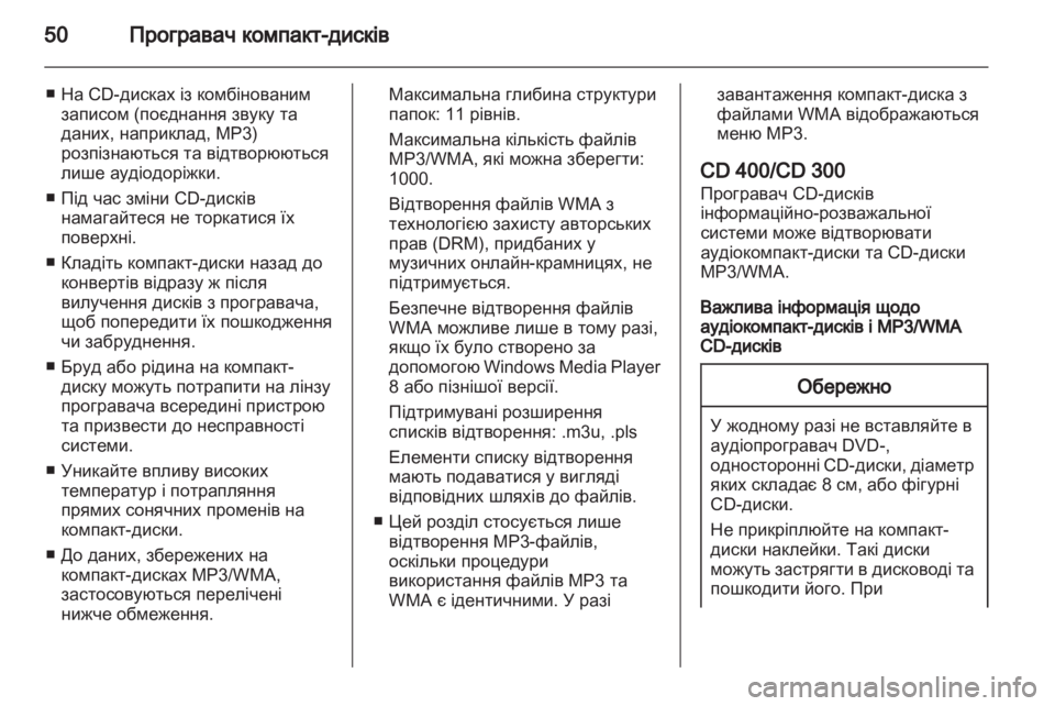OPEL MERIVA 2013  Інструкція з експлуатації інформаційно-розважальної системи (in Ukrainian) 
